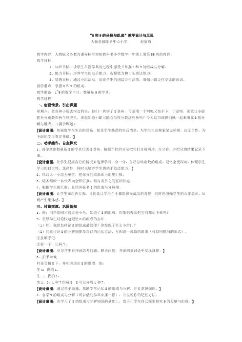 8和9的分解与组成