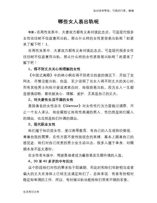 哪些女人易出轨呢
