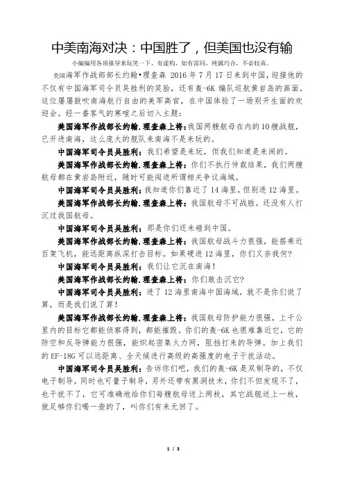 中美南海对决