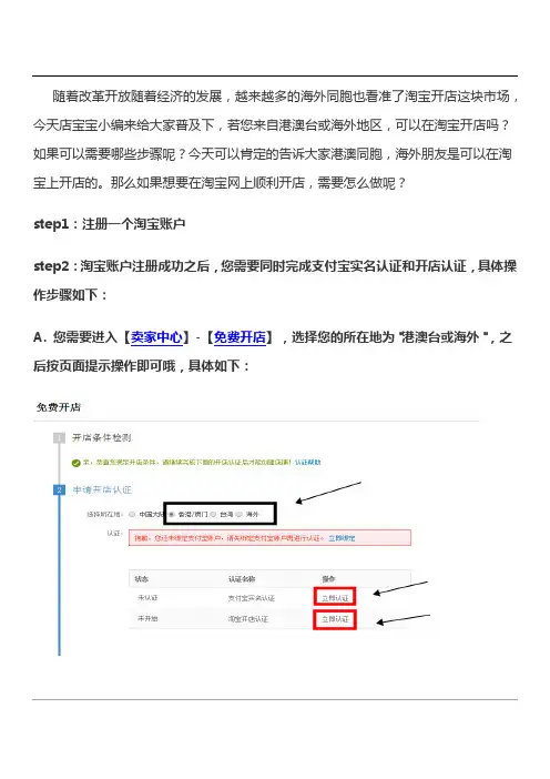 海外会员淘宝开店流程
