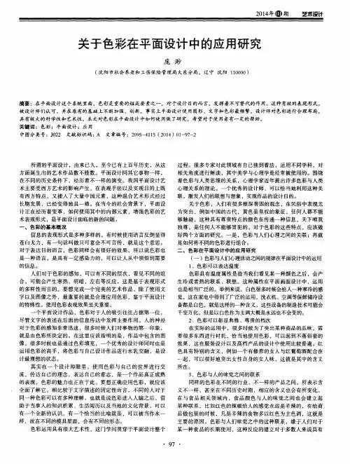 关于色彩在平面设计中的应用研究