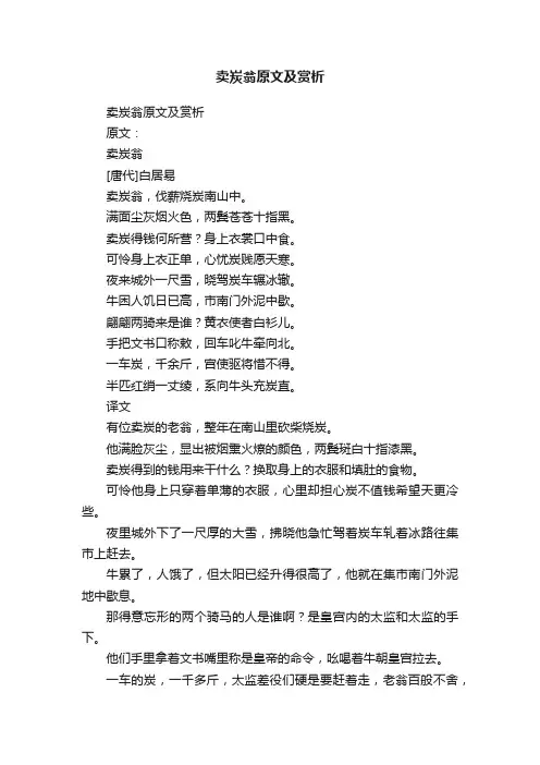 卖炭翁原文及赏析