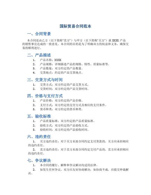 国际贸易合同范本