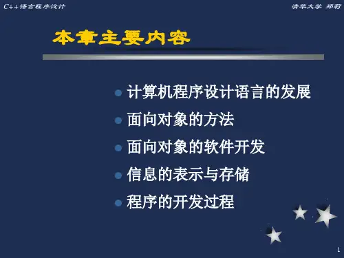 第一章绪论清华大学郑莉ppt课件