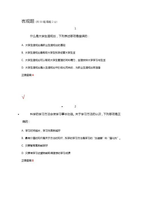 2012级职业规划与就业指导考试
