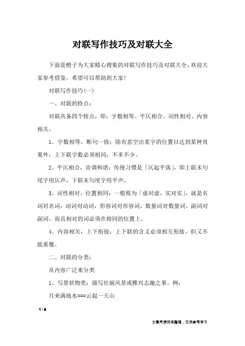 对联写作技巧及对联大全_对联