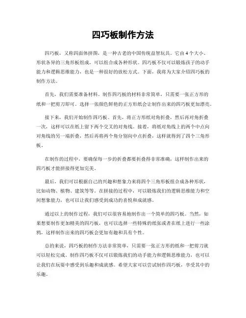 四巧板制作方法