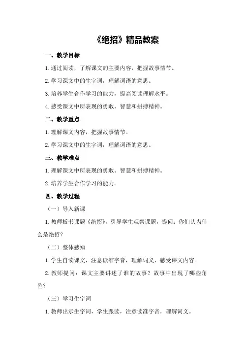 《绝招》精品教案