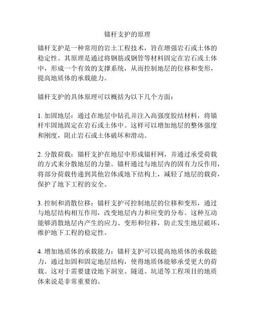 锚杆支护的原理