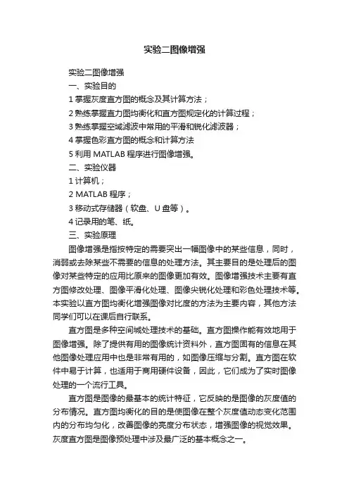 实验二图像增强