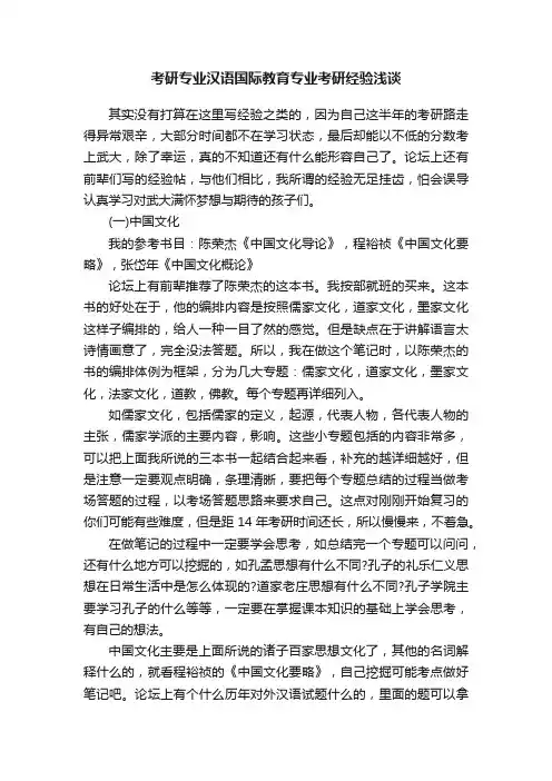 考研专业汉语国际教育专业考研经验浅谈