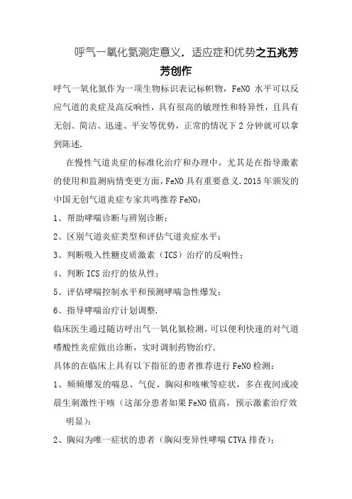 呼气一氧化氮测定意义、适应症和优势