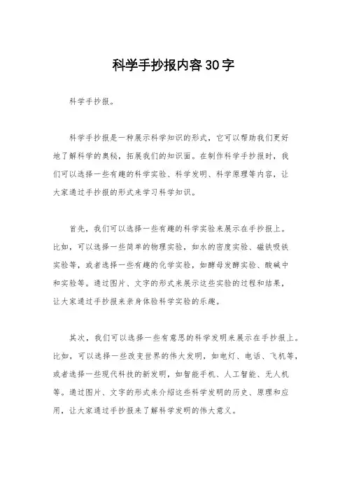 科学手抄报内容30字
