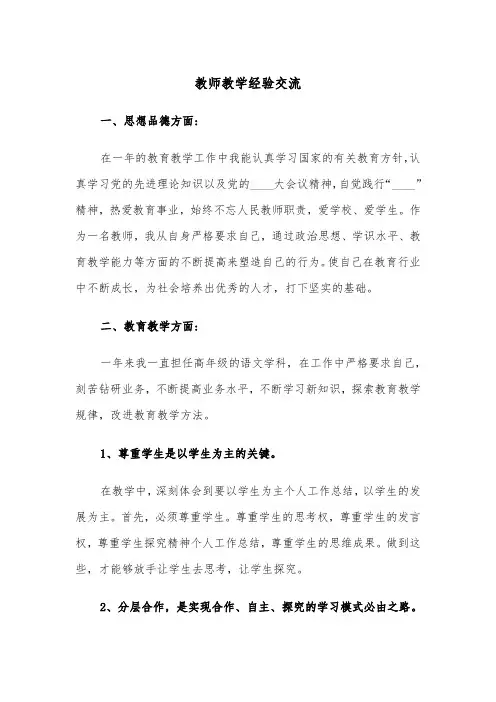 教师教学经验交流(四篇)