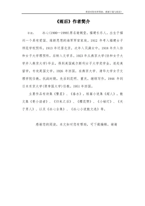 《雨后》作者简介