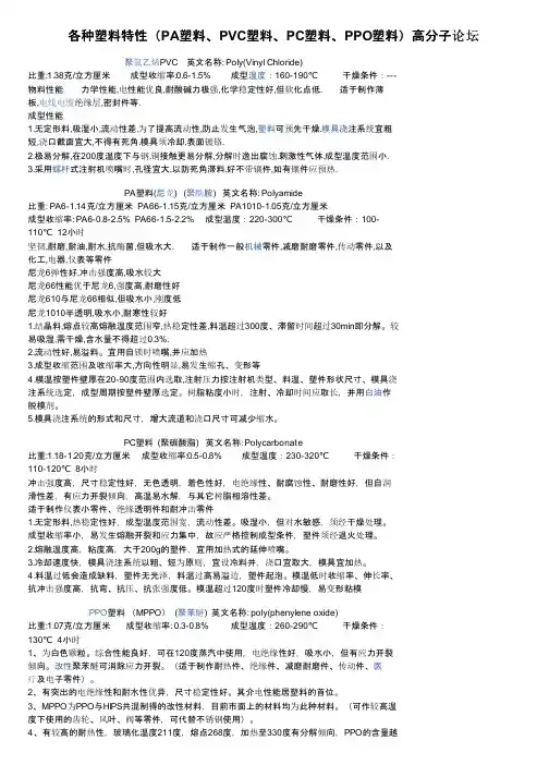 各种塑料特性（PA塑料、PVC塑料、PC塑料、PPO塑料）高分子论坛