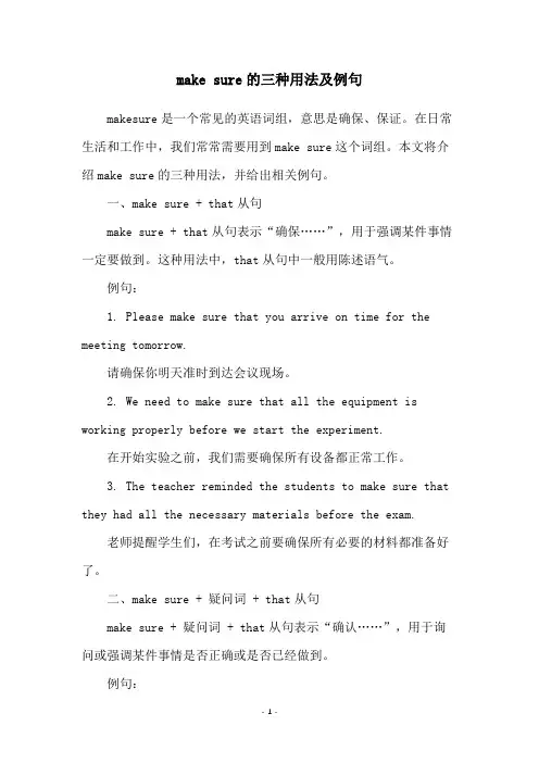 make sure的三种用法及例句