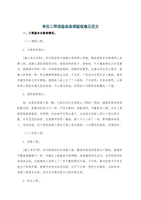 单位工程报验表监理验收意见范文