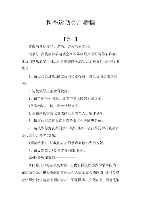 秋季运动会广播稿