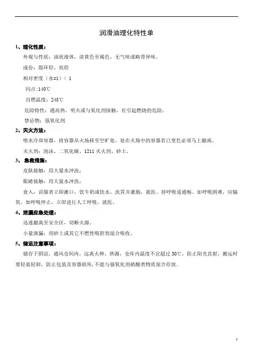 润滑油理化特性单