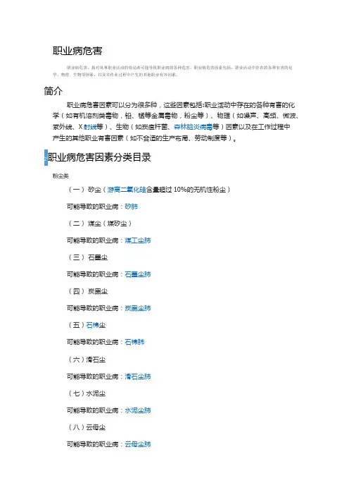 职业病危害分类