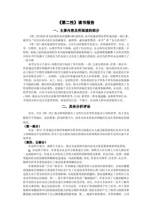 第二性Keeling