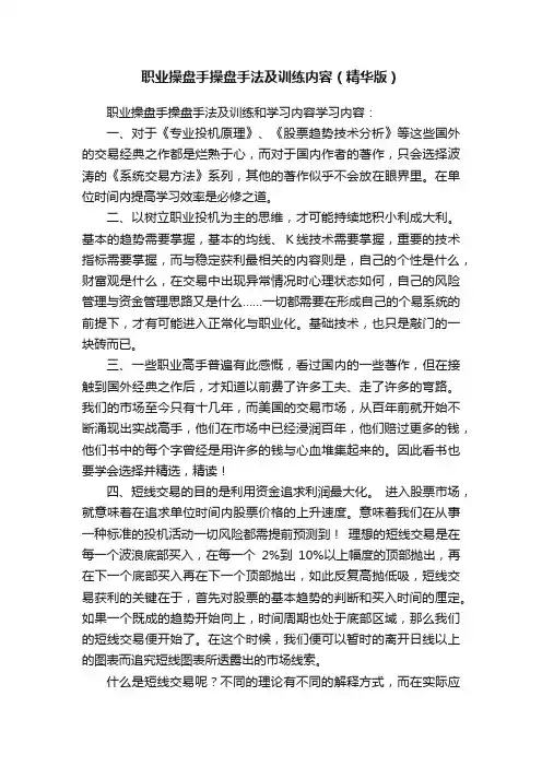 职业操盘手操盘手法及训练内容（精华版）