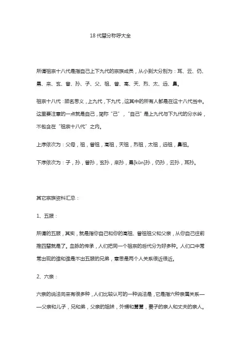 18代辈分称呼大全