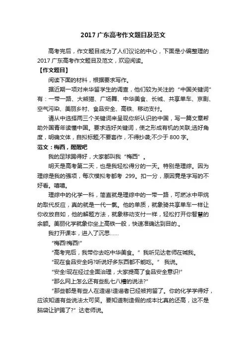 2017广东高考作文题目及范文