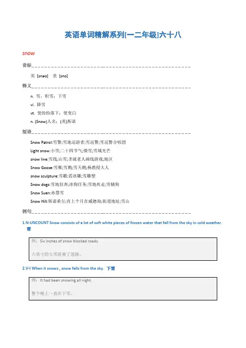 英语单词精解系列[一二年级]六十八