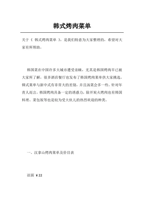 韩式烤肉菜单