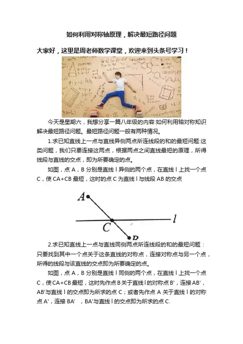 如何利用对称轴原理，解决最短路径问题