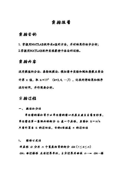 数学建模 π的计算