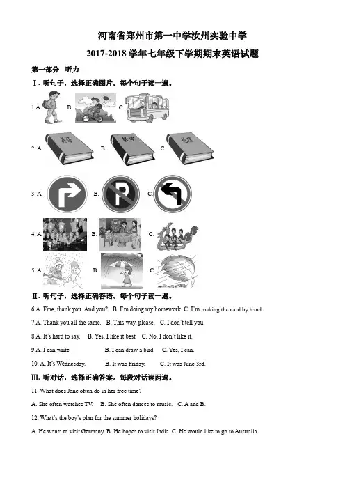 河南省郑州市第一中学汝州实验中学2017-2018学年七年级下学期期末英语试题(原卷版)