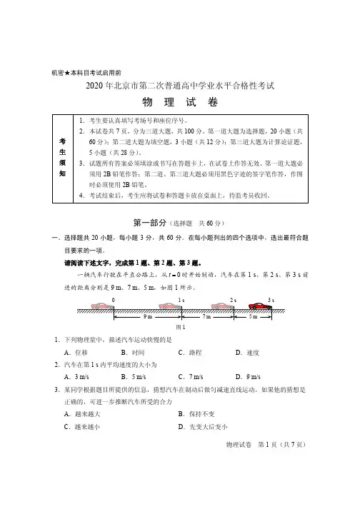 2020年北京市第二次普通高中学业水平合格性考试-物理试卷-1A卷试题