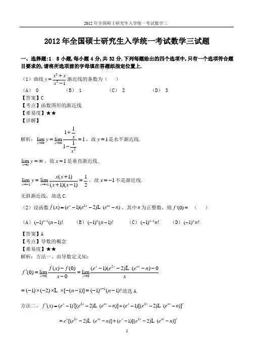 2012真题数三全