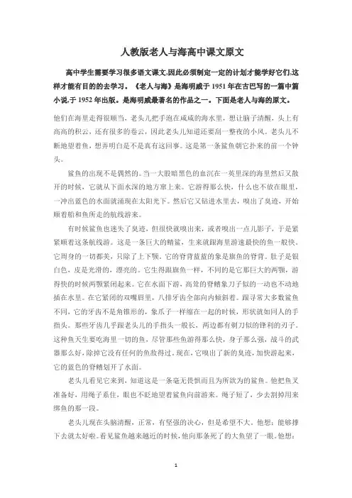 人教版老人与海高中课文原文