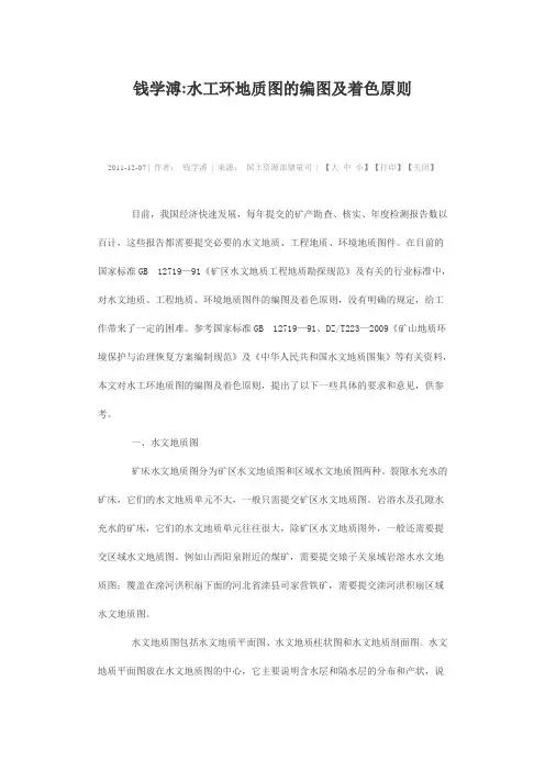 水文地质工程地质着色说明