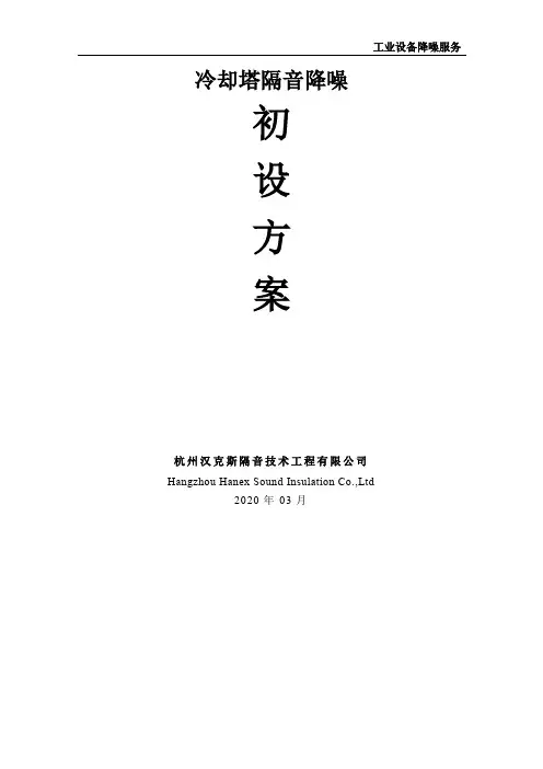 冷却塔怎么隔音？冷却塔噪声标准