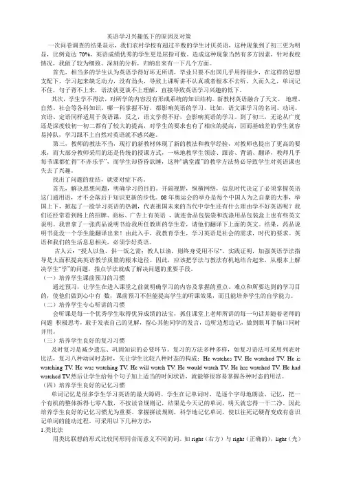英语学习兴趣低下的原因及对策