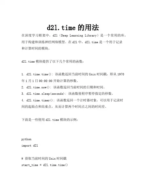 d2l.time的用法