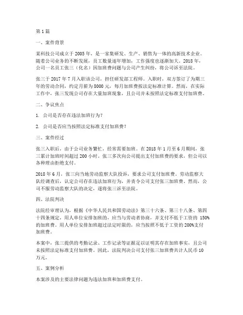 劳动典型法律案例(3篇)