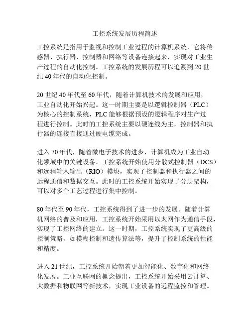 工控系统发展历程简述