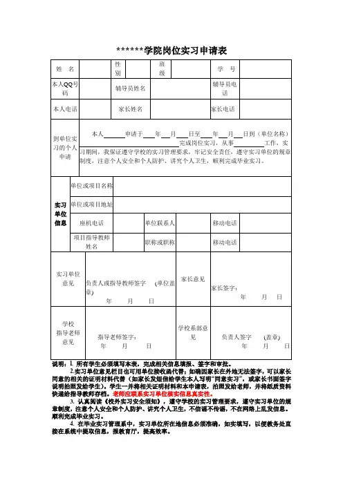 岗位实习申请表