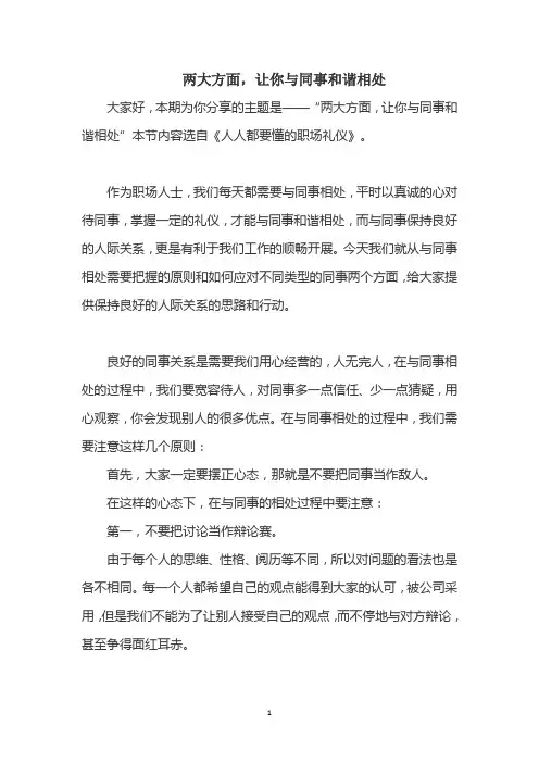 两大方面,让你与同事和谐相处