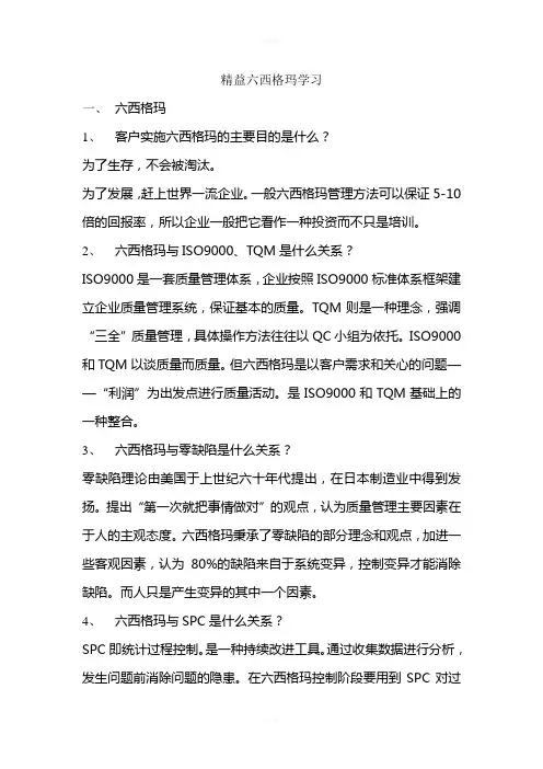 六西格玛学习教材大纲