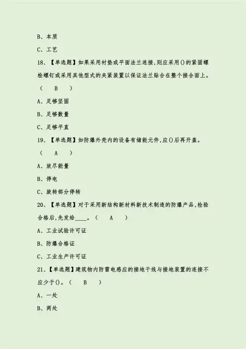 2024年防爆电气考试题库附答案