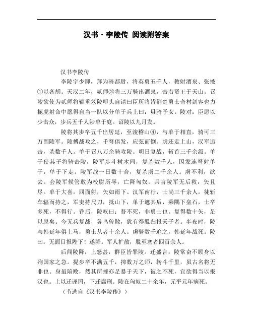 汉书_李陵传_阅读附答案