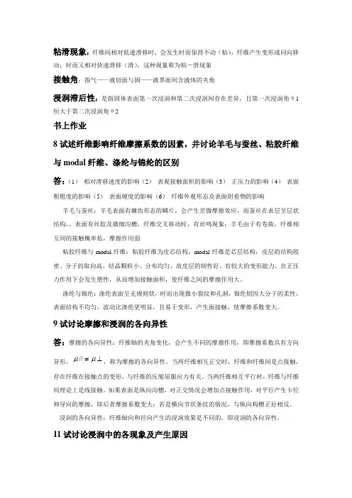 纺织材料答案2