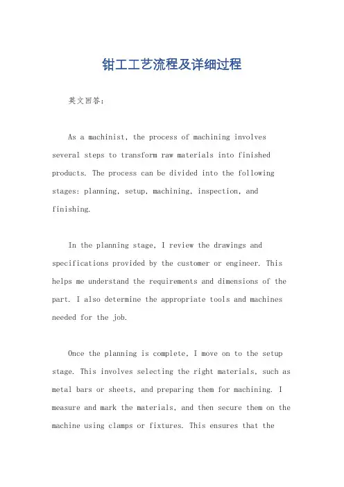 钳工工艺流程及详细过程